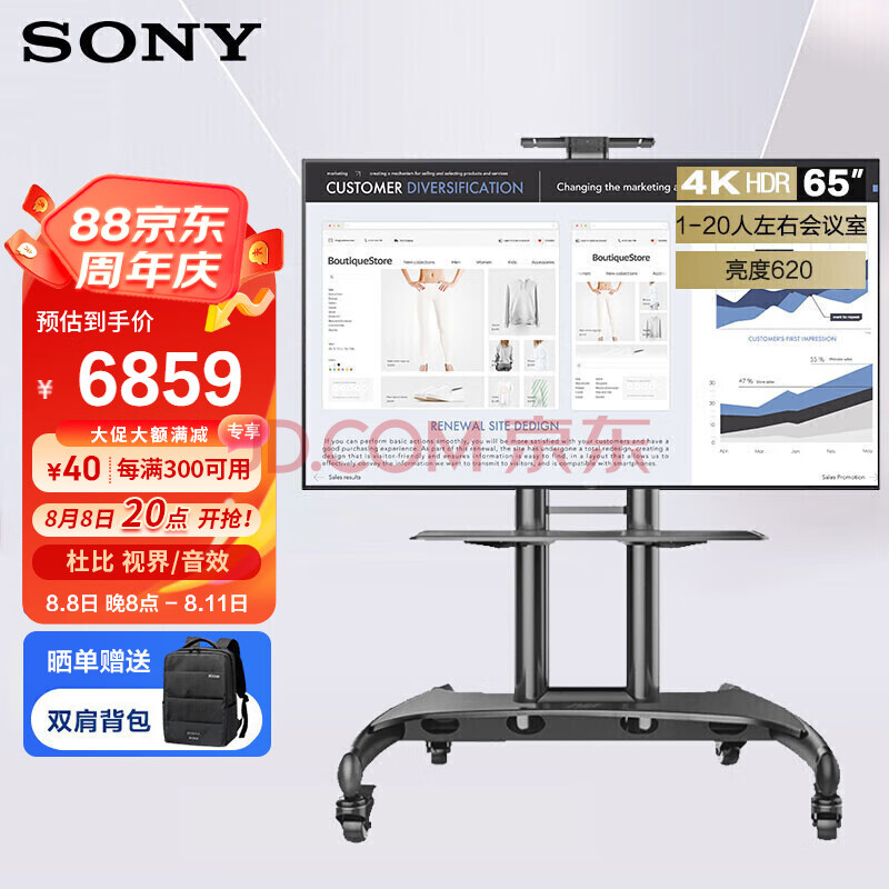 索尼（SONY）FW-65BA35G显示器65英寸会议显示屏教学视频4K HDR声控电视机广告机（上门安装+升降移动支架）