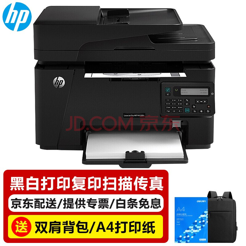 惠普(hp mfp m128fn/128fw/128fp/138pnw黑白激光多功能一体机家用