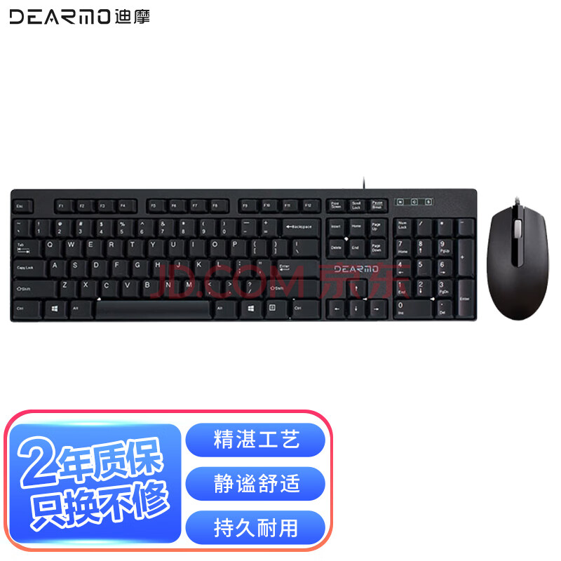 迪摩 DEARMO MK1900有线键盘鼠标套装商务办公家用键盘鼠标套装笔记本电脑键鼠套装 黑色 1200DPI