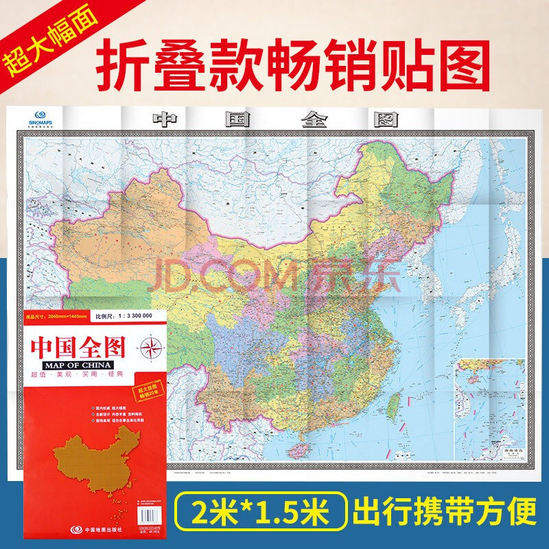 2021新版 中国地图全图2米x1.