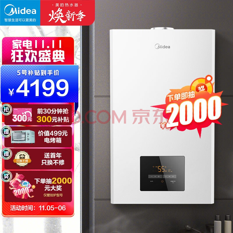 美的(midea)家用燃气壁挂炉 强制平衡式燃气采暖热水炉 极地白 天然气