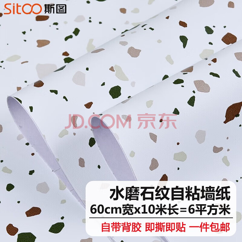 斯图（sitoo）自贴墙纸自粘卧室pvc加厚防水耐磨壁纸客厅背景墙宿舍翻新贴纸 水磨石-绿 60cm*10米