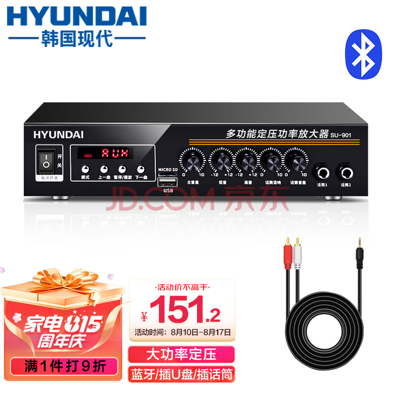 HYUNDAI现代 SU-901定压大功率蓝牙功放机 公共广播吸顶音响喇叭家庭影院组合 黑色