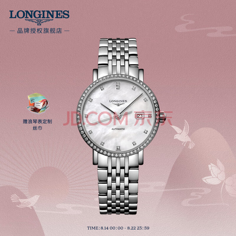 浪琴(Longines)瑞士手表 博雅系列 机械钢带女表 L43100876