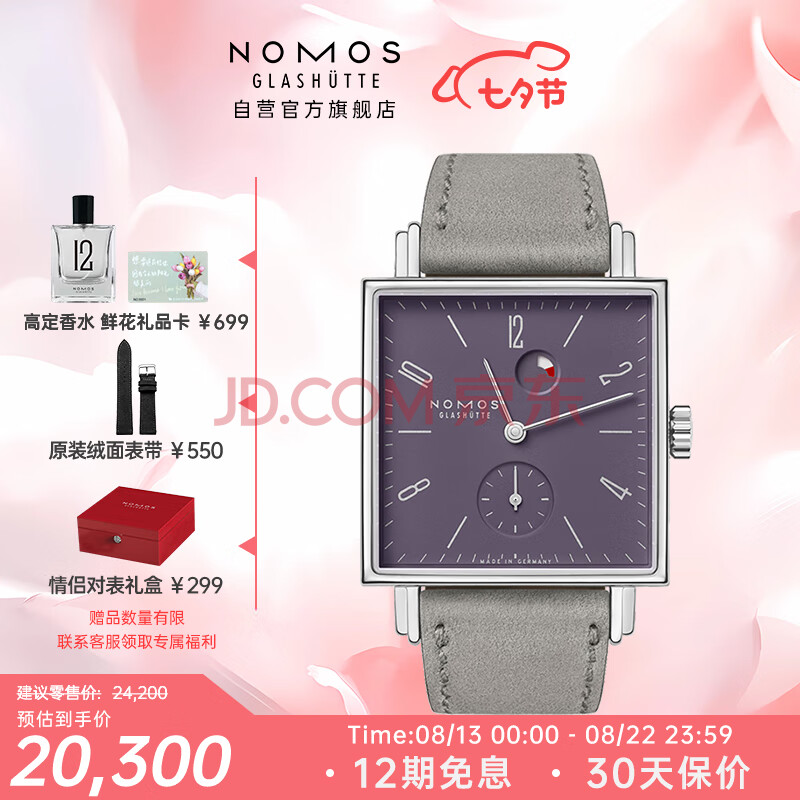 NOMOS Tetra系列499 包豪斯风时尚手动机械德表方表男女同款七夕送礼物