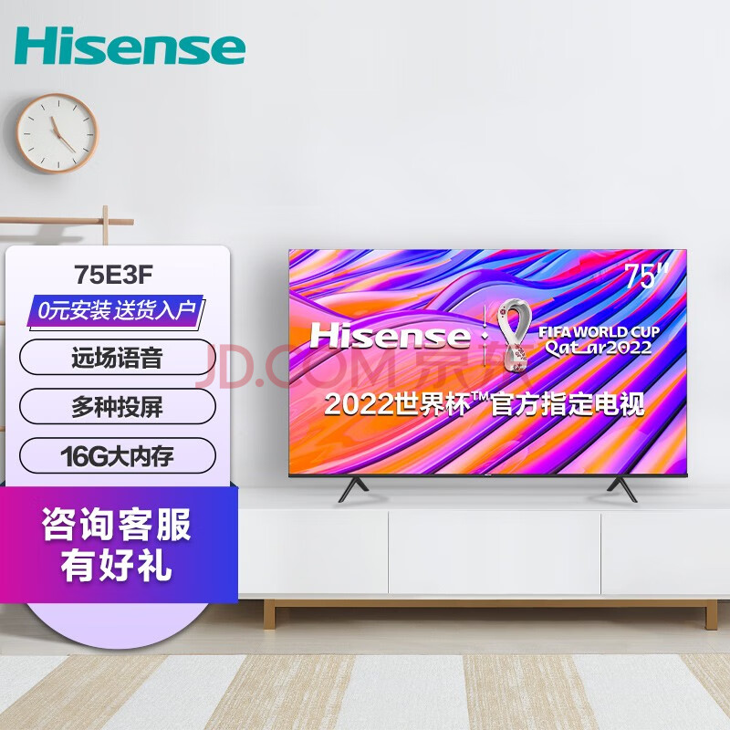 海信(hisense)75e3f 75英寸 4k超高清 免遥控语音 超薄 悬浮全面屏