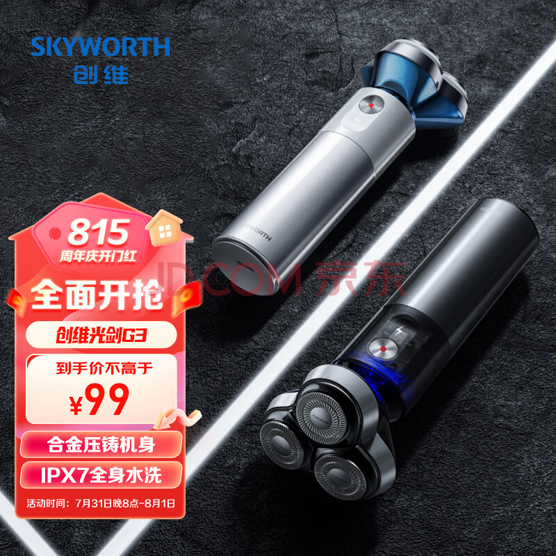 创维（Skyworth）电动剃须刀男士刮胡刀充电式胡须刀亲肤全身水洗 光剑夜空黑