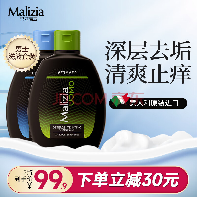 玛莉吉亚（MALIZIA）意大利进口男士私处护理液套装400ml 私密处清洗液氨基酸去垢净味