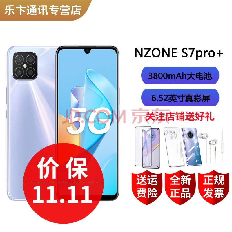 nzone华为智选s7pro全网通5g手机652英寸全面屏66w快充8g128g月光银