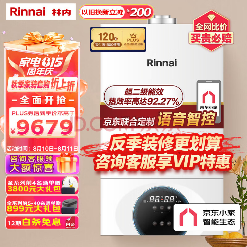 林内（Rinnai）燃气壁挂炉 天然气地暖全屋智控 采暖热水器两用锅炉 智能小鲸鱼 28KWRBS-28C39