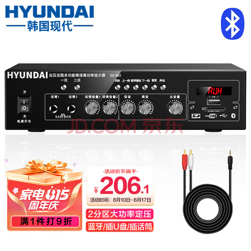 HYUNDAI SU-902 定压大功率功放机 蓝牙公共广播吸顶音响喇叭插U盘家庭影院功率放大器 黑色