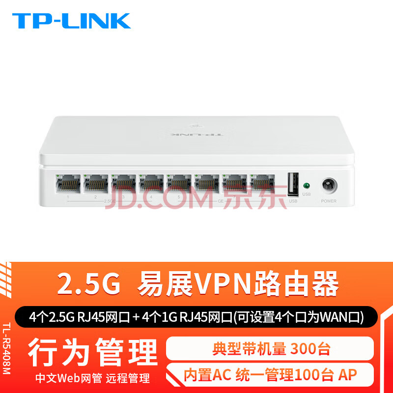 普联（TP-LINK）企业级千兆PoE供电AC一体化VPN路由器 2.5G端口 TL-R5408M 2.5G口桌面款/无供电