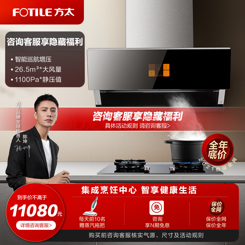 【门店同款】方太(fotile)集成烹饪中心集成烟机灶具家用厨房智控26大