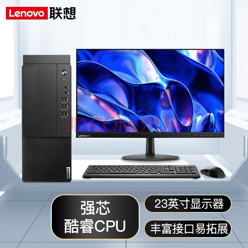 联想（Lenovo） 联想台式电脑启天M433 酷睿i3商用办公家庭娱乐学生网课可组装台式电脑整机 主机+23英寸显示器 I3-10105 8G 1T 256G 集显