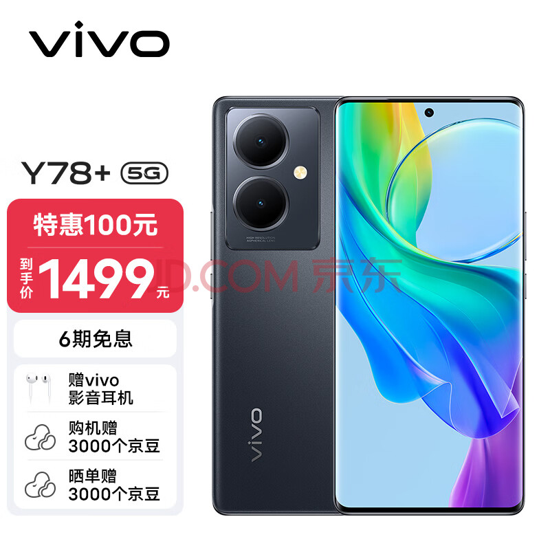 vivo Y78+ 8GB+128GB 月影黑 旗舰级120Hz OLED曲面屏 5000万OIS光学防抖 5000mAh电池 5G 拍照 手机