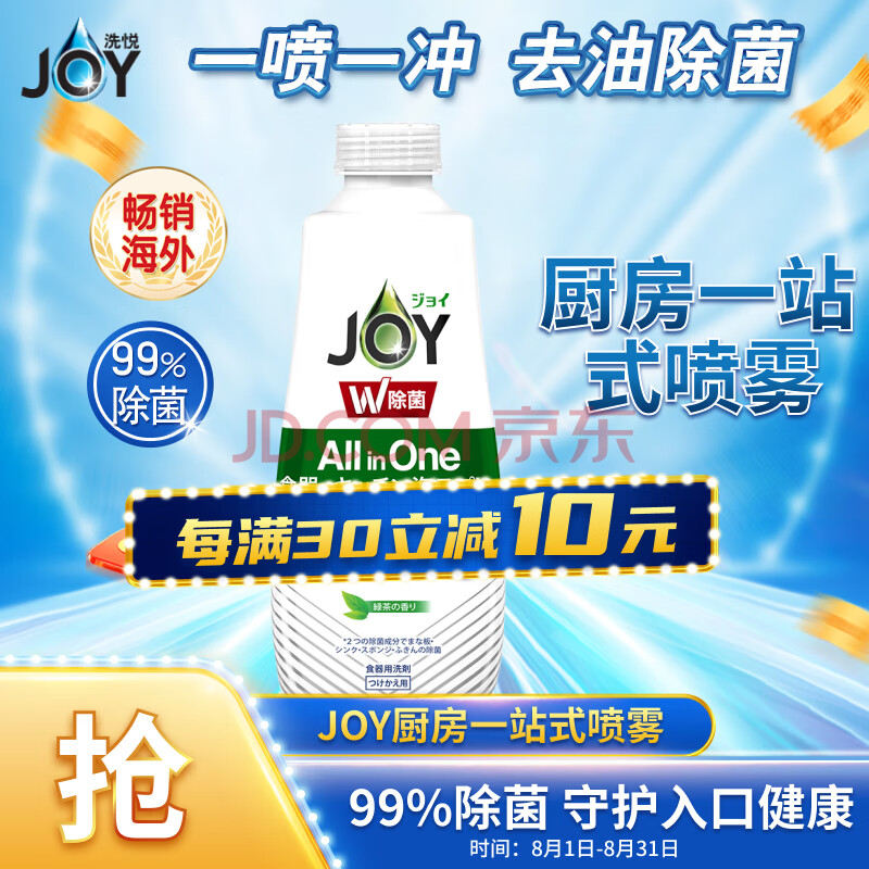 JOY洗悦厨房清洁剂喷雾 油烟机油污净 绿茶补充装275ml