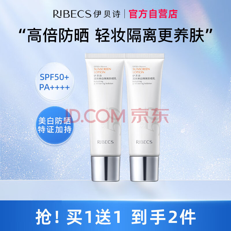 伊贝诗 新国妆面部防晒修颜霜清爽美白隔离防晒乳SPF50 35g（升级版）