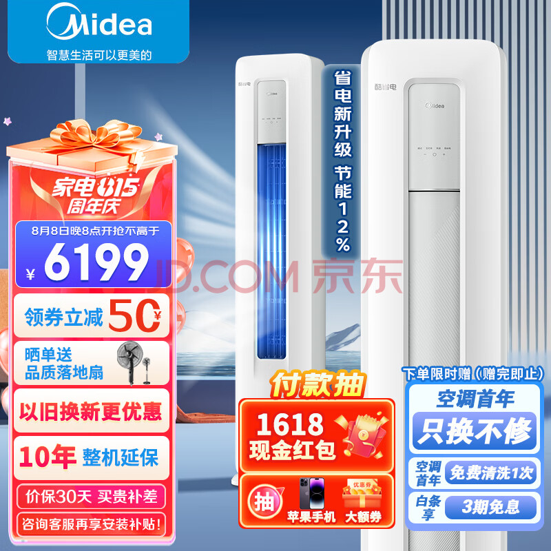 美的（Midea）3匹 酷省电 新一级能效 变频冷暖 客厅空调立式 空调柜机 KFR-72LW/N8KS1-1