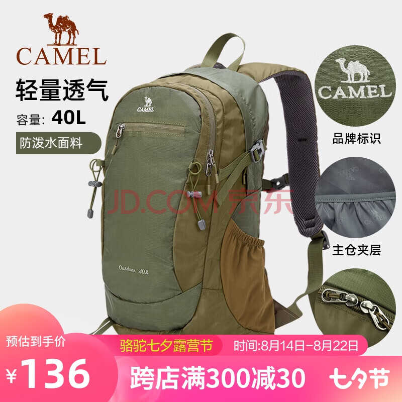 骆驼（CAMEL）户外双肩包大容量多功能防水专业徒步旅行登山包 A1W3AZ104 果绿