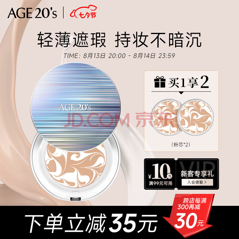 Aekyung Age20's爱敬极光白气垫bb霜 遮瑕控油防晒粉底SPF50+ 21#象牙白12.5g*2