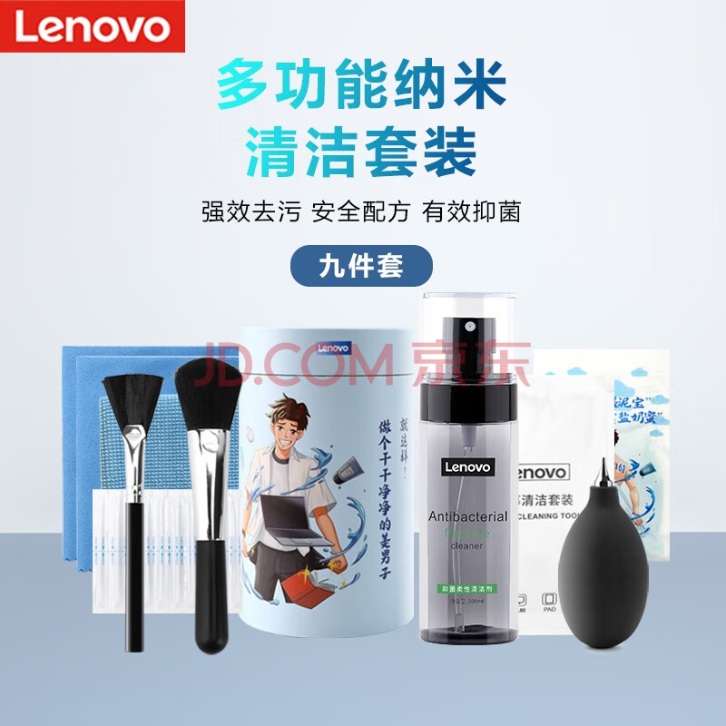 联想(Lenovo)笔记本电脑清洁套装键盘屏幕清洁剂(清洁液/清洁布/毛刷/气吹/屏幕清洁套装/清洁泥/棉签)九件套