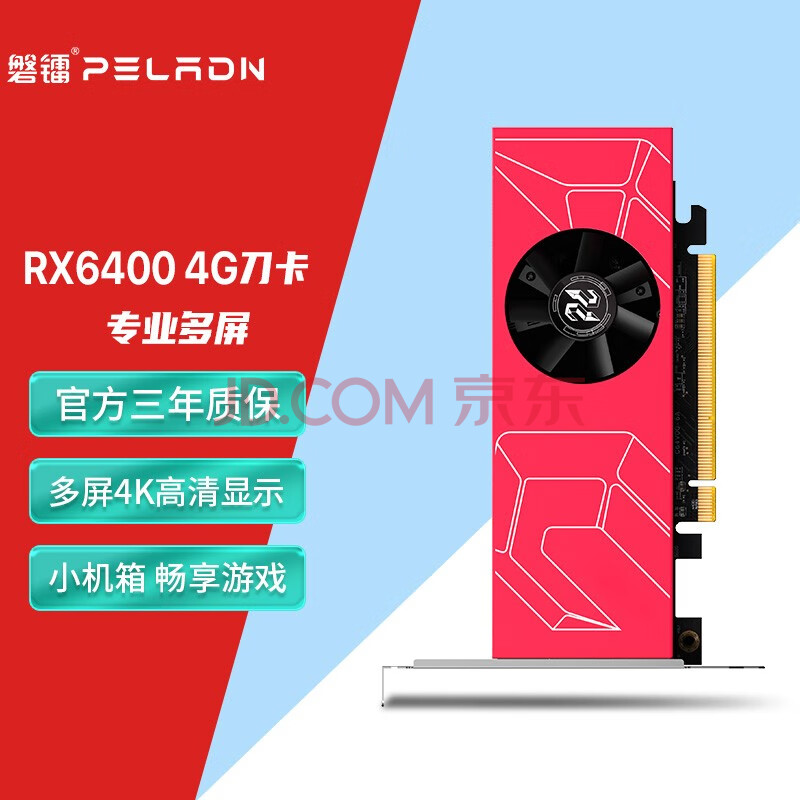 磐镭 (PELADN) Armour RX6400/5500XT 8G显卡 办公游戏设计电脑独立显卡 【RX6400-4G】6nm工艺/半高刀卡