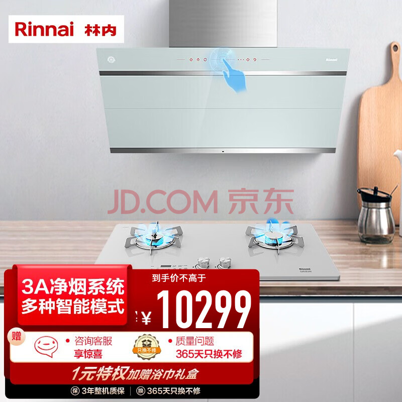 林内(rinnai)星厨烟灶套装 自动巡航增压油烟机 智能星厨系列燃气灶具