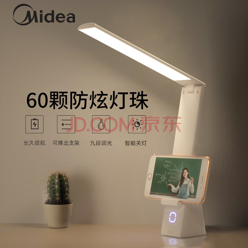 美的 台灯可折叠充电式插电两用学习阅读灯学生宿舍灯卧室床头灯书桌