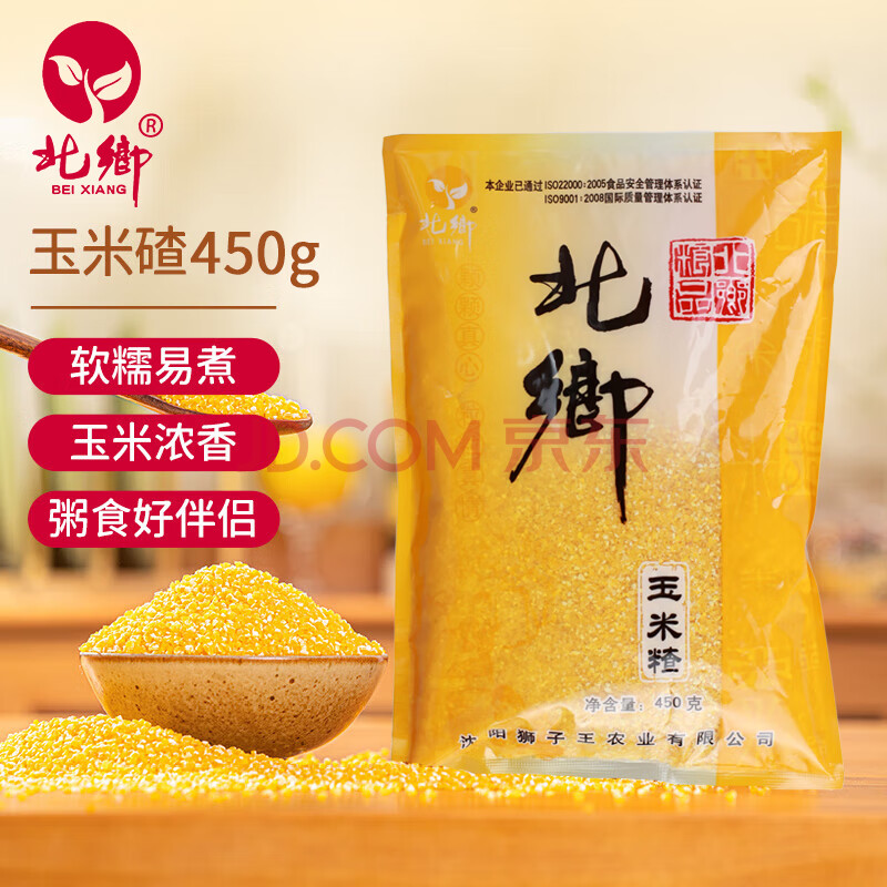 北乡 东北玉米 450克玉米碴 2袋装 粗粮粥 方便存储 东北特产