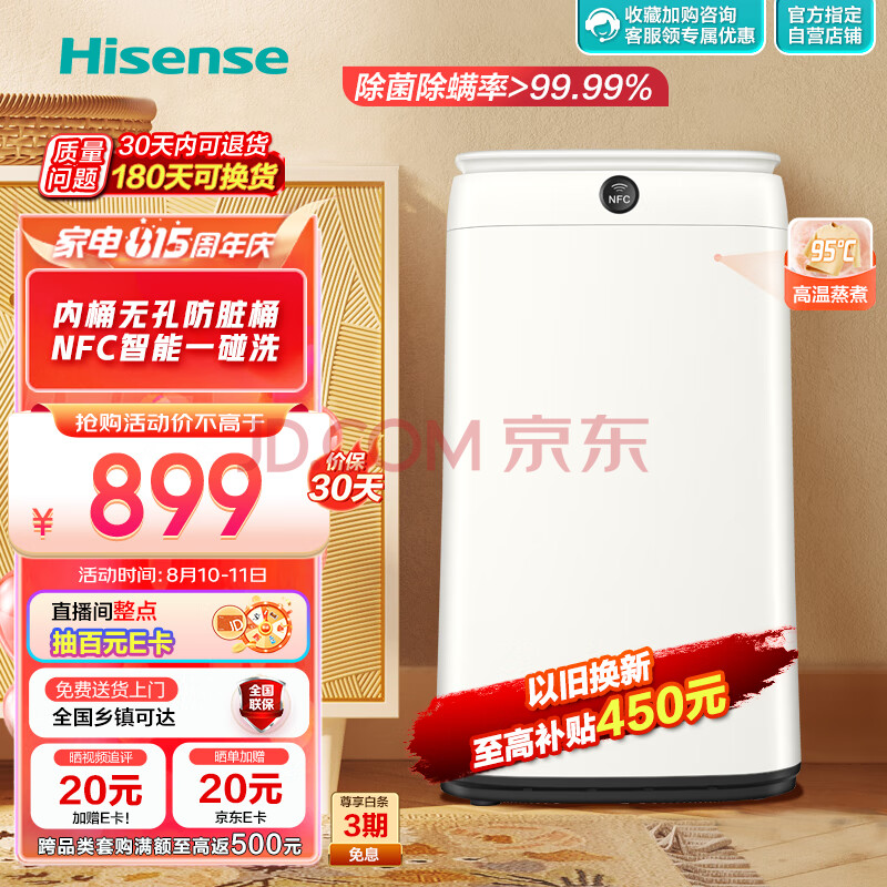 海信(Hisense)小哈利 波轮洗衣机全自动 3公斤迷你洗衣机小型 婴儿洗衣机 无孔内桶HB30DF45M以旧换新