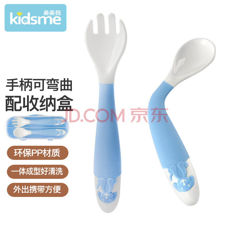 亲亲我（kidsme）宝宝学吃饭 弯头训练叉勺套装 儿童餐具套装 天蓝色