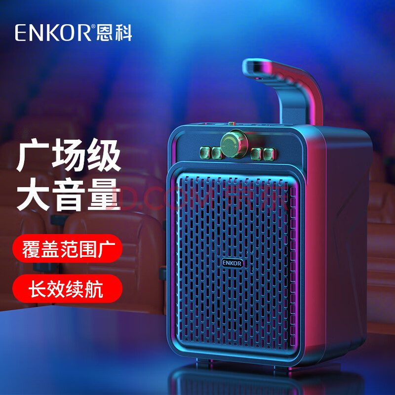 ENKOR恩科（ENKOR）ET19无线蓝牙音箱户外广场舞音响迷你手提k歌便携式重低音炮