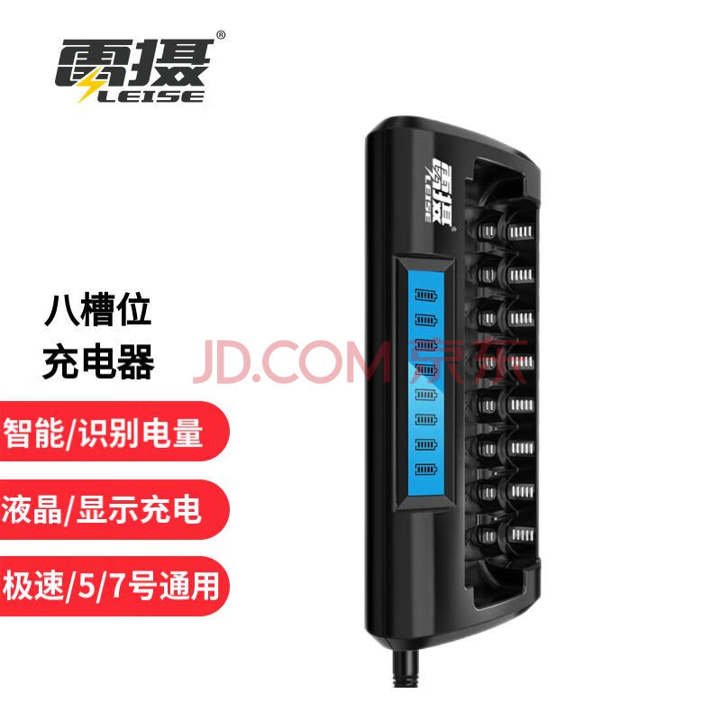 雷摄 LEISE LS-C818A（黑色）八槽智能液晶显示快速独立充电器适用：5号7号镍氢充电电池1-8节随意充电