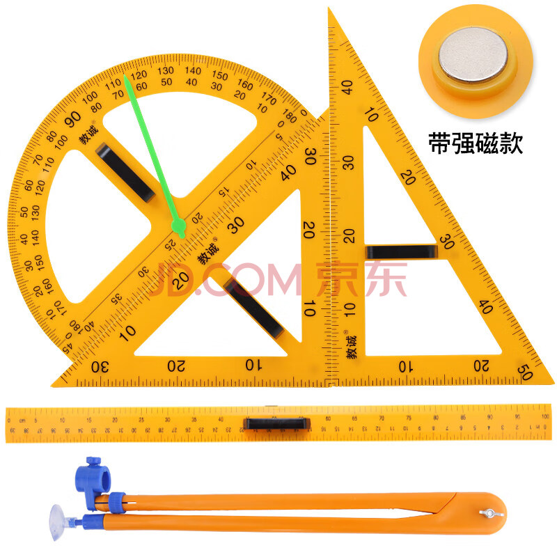 板套装量角器米尺子多功能圆规粉笔白板笔教师绘图制图工具尺子教具