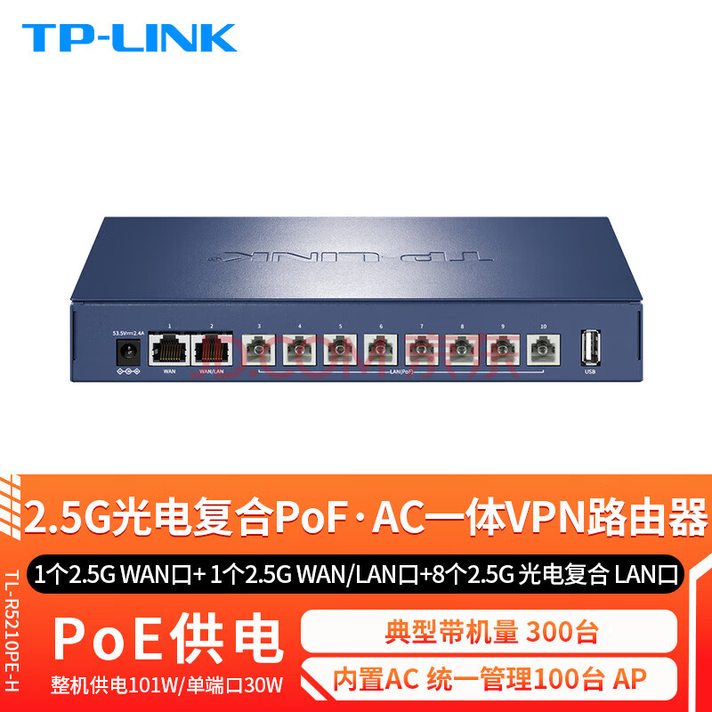 普联（TP-LINK）企业级高速有线网络宽带路由器内置AC控制器 POE供电一体化路由器 TL-R5210PE-H 8口POE/千兆