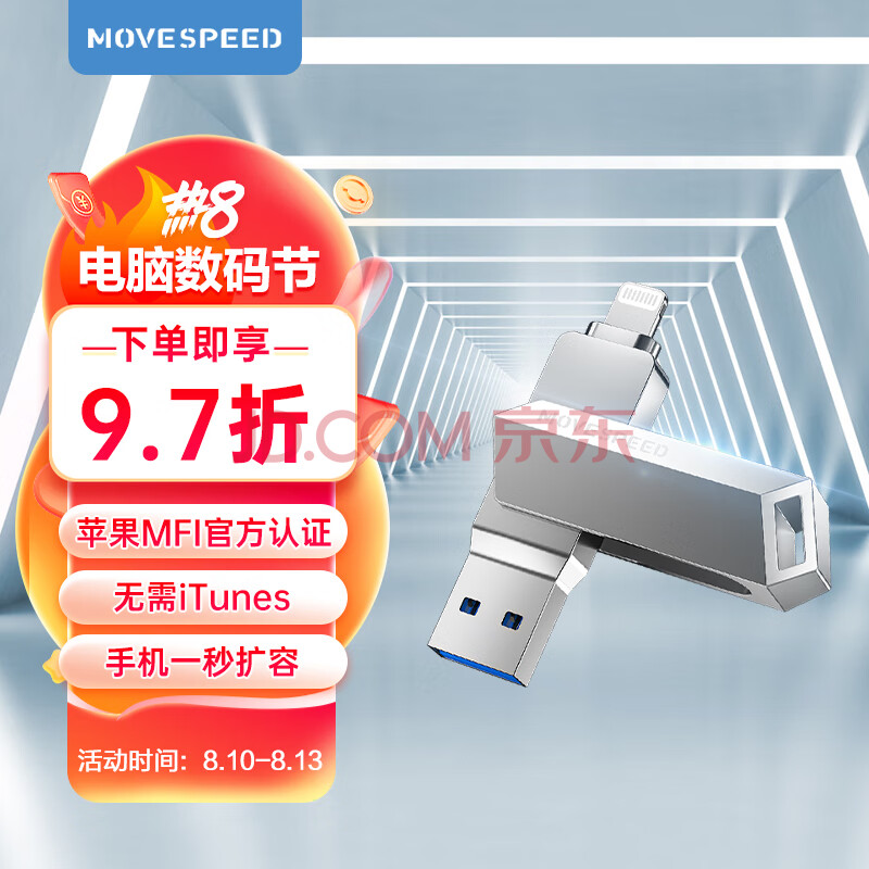 移速（MOVE SPEED）64GB Lightning/USB3.0双接口 苹果U盘 酷客系列 官方MFI认证u盘 手机电脑通用加密优盘