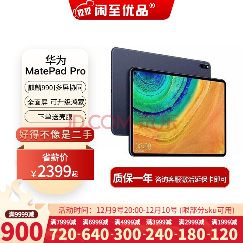 【二手95新】华为平板matepad pro 10.