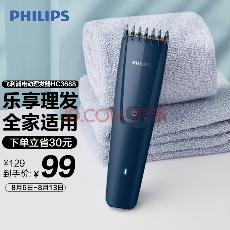 飞利浦（PHILIPS）智能电动理发器成人儿童电推子HC3688