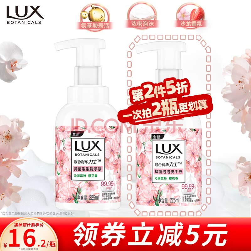 力士（LUX）抑菌泡泡洗手液沁润蕊粉 樱花香 225ML  1瓶  抑菌 滋润温和