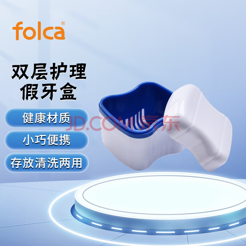 folca假牙盒 双层护理盒义齿盒保持器盒 老人可清洁假牙牙盒jyh001