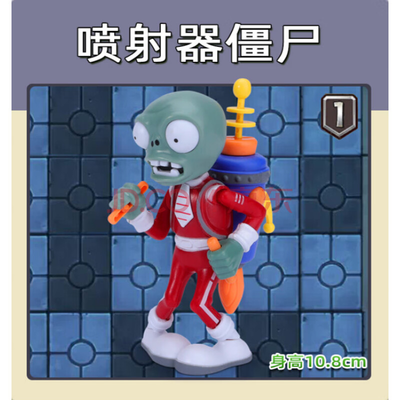 僵尸的玩具单个未来僵尸僵王博士机甲巨人橄榄球牛仔贵族 喷射器僵尸