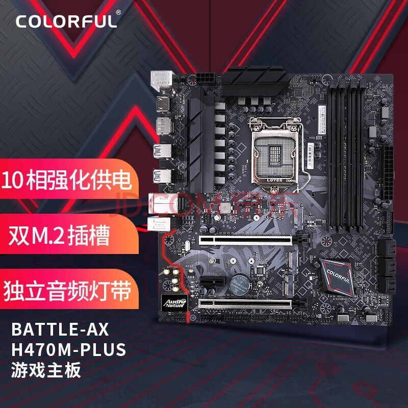 七彩虹（Colorful）BATTLE-AX H470M-PLUS V20 游戏主板 支持10400/10700 (Intel H470/LGA 1200)