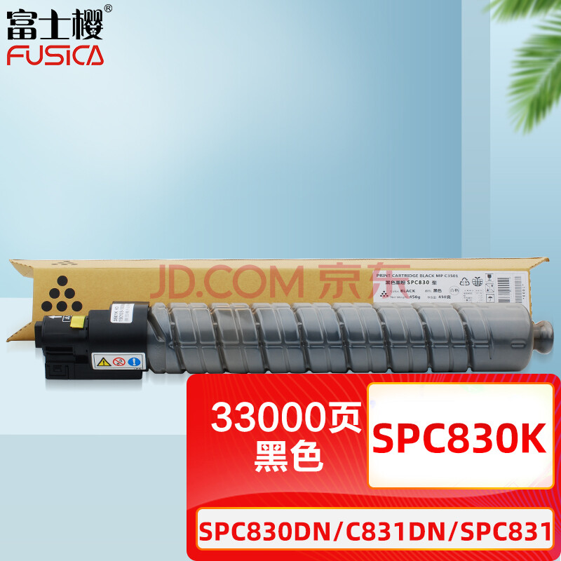 富士樱 SPC830 黑色墨粉盒 适用 理光SP C830DN C831DN SPC831硒鼓/粉盒/墨盒/碳粉