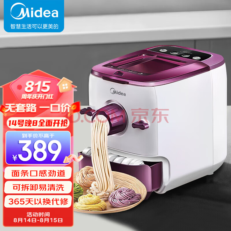 美的（Midea）面条机家用全自动智能面条机 6套模头家用电动压面机家用电动饺子皮机WNS1501B