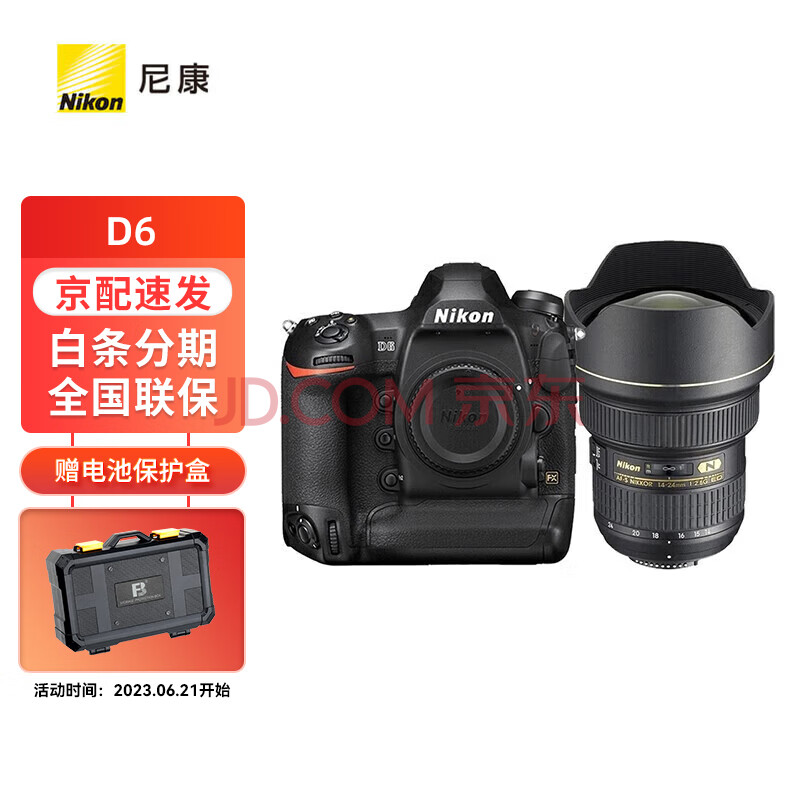 尼康（Nikon）D6 全画幅单反相机 高清连拍旗舰数码相机+14-24mm 2.8G镜头 进阶摄影套装