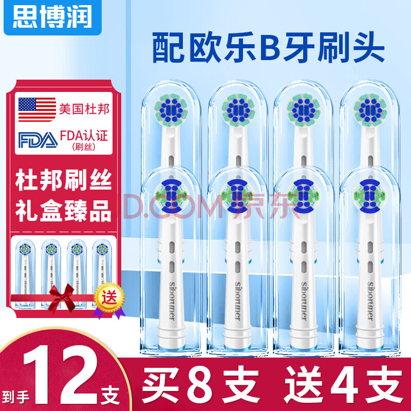 思博润 适配博朗欧乐B/OralB电动牙刷头EB50多角度清洁型适配D12/D16 8支装（4支牙线型+4支牙龈敏感）