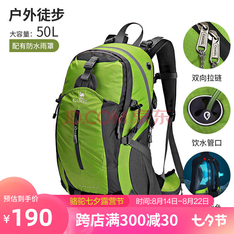 骆驼(CAMEL) 登山包背包 户外背包旅行背包登山双肩包徒步背包 50L 2S0A4001 墨绿