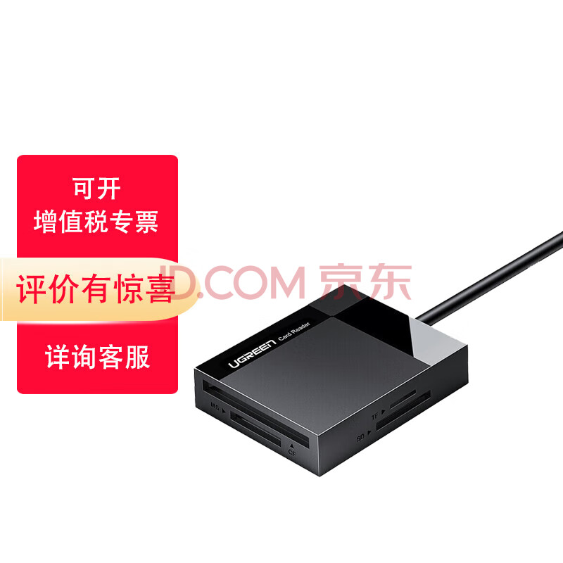 绿联 CR125 多功能合一读卡器USB3.0高速 支持SD/TF/CF/MS型手机相机内存卡 带Type-c 多卡多读 40755