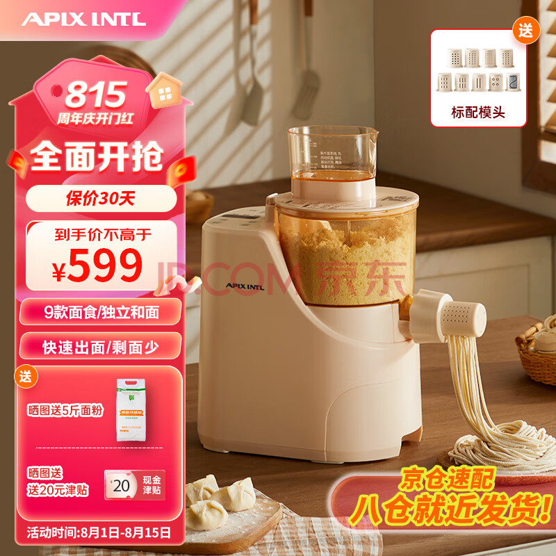 APIXINTL安本素面条机全自动压面机家用多功能多模具电动和面机揉面饺子皮机 可拆易清洗/一键出面/9款面食 杏黄色（六人分量）