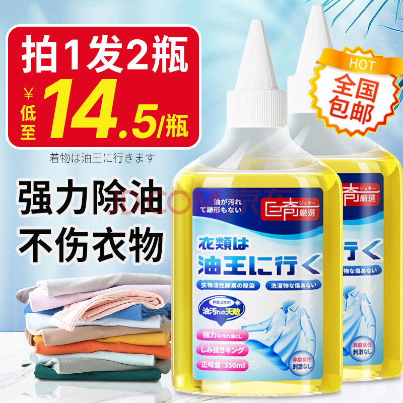 巨奇严选 去油渍衣服去油王350ml衣物去油污渍神器强力清洁剂衣领净